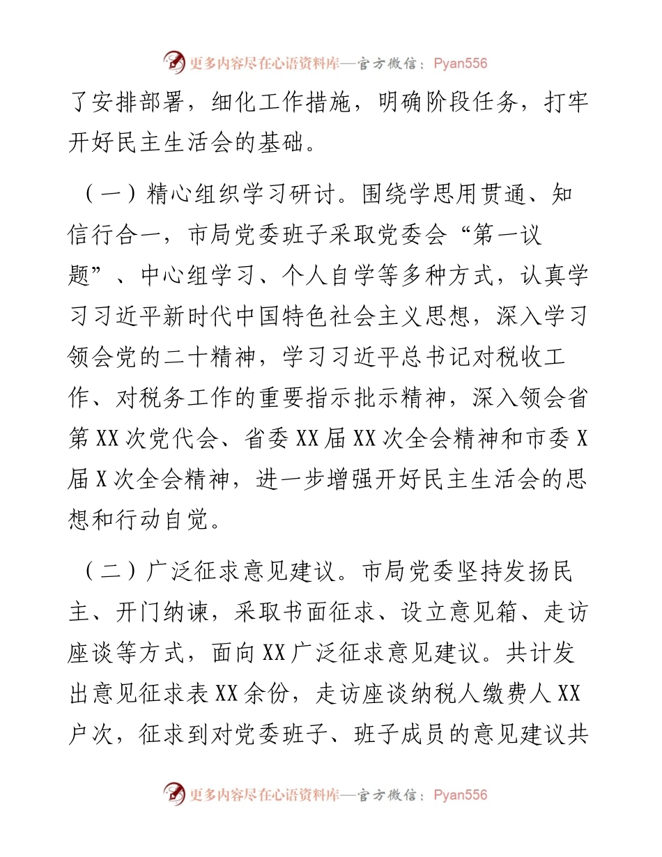 税务局党委班子度民主生活会对照检查材料.docx_第2页