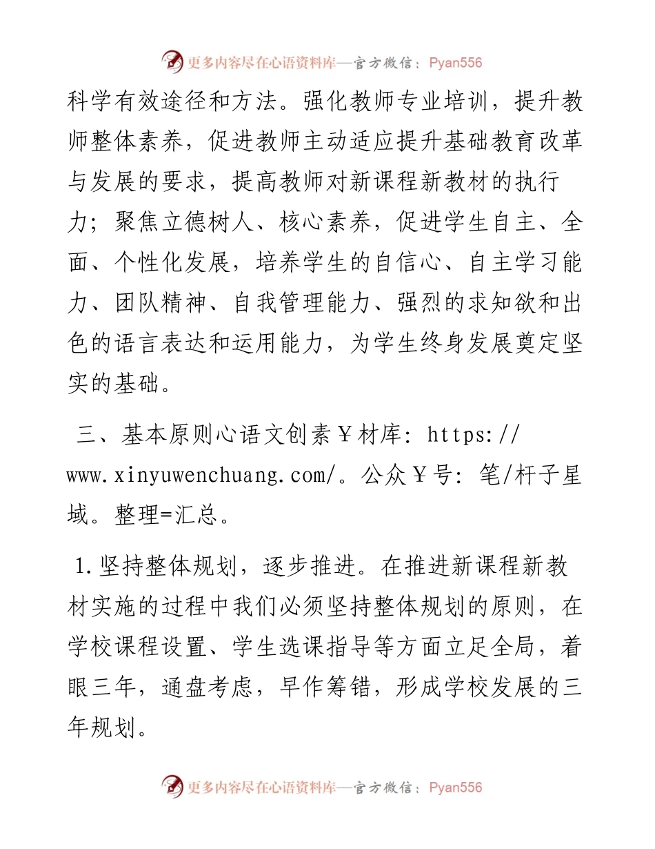 第二中学2023年度工作计划.docx_第2页