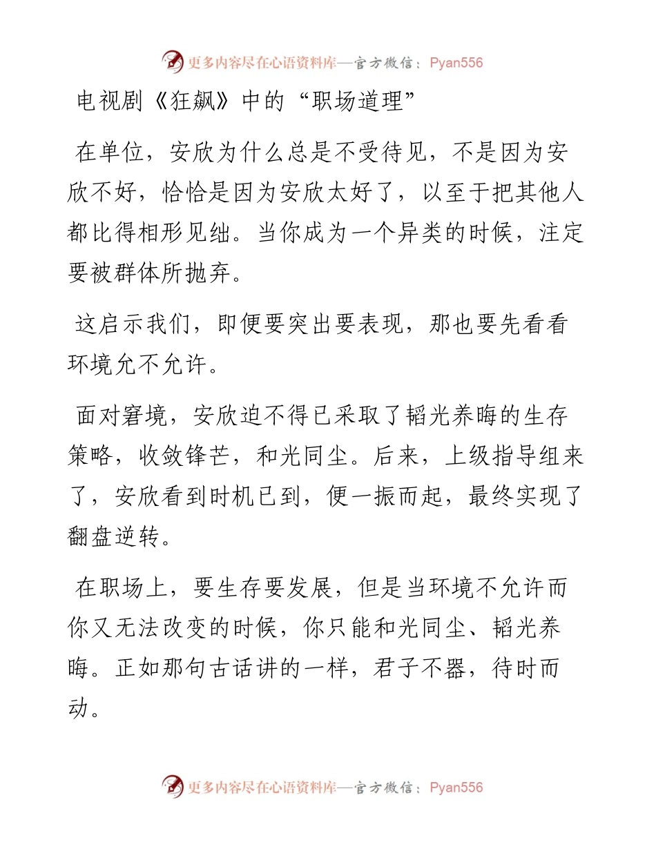 电视剧《狂飙》中的“职场道理”.docx_第1页