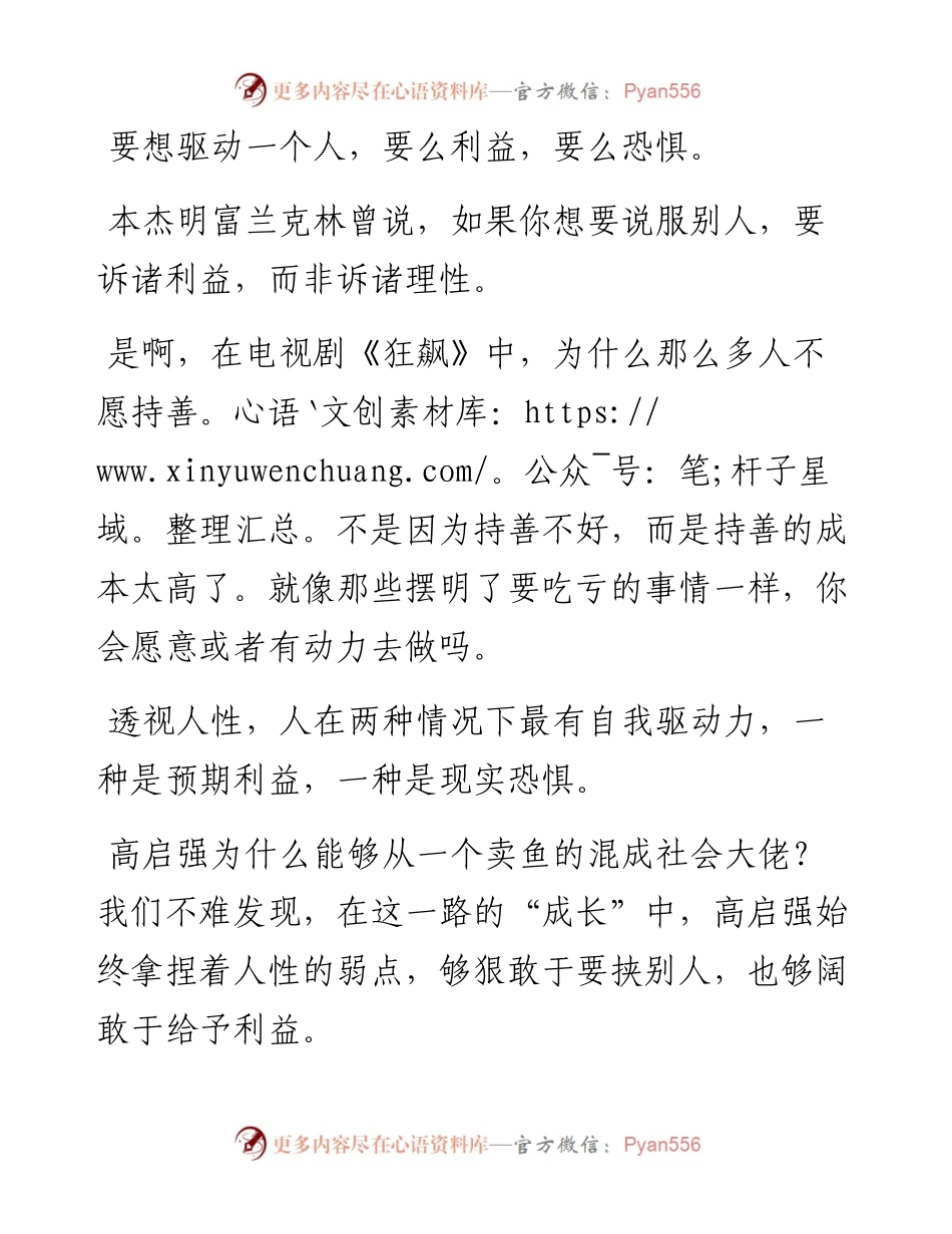 电视剧《狂飙》中的“职场道理”.docx_第2页