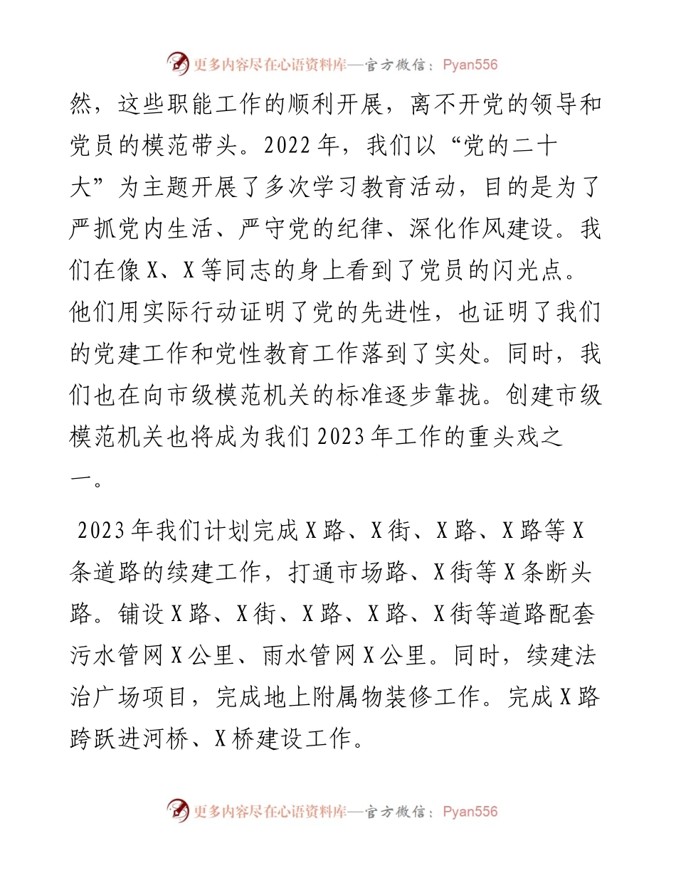 新当选机关党委书记的表态讲话.docx_第2页
