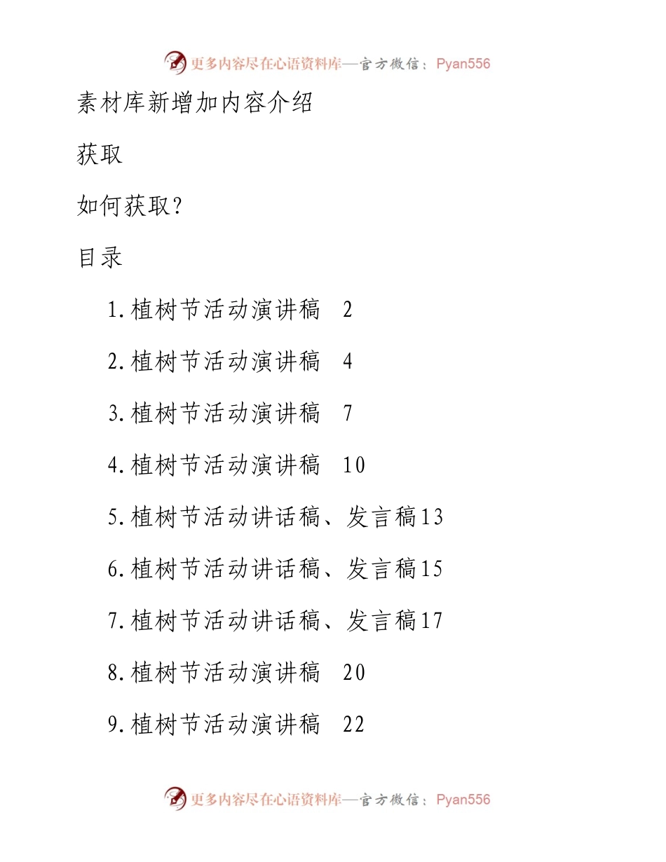 植树节活动演讲稿、讲话汇编（10篇）.docx_第1页