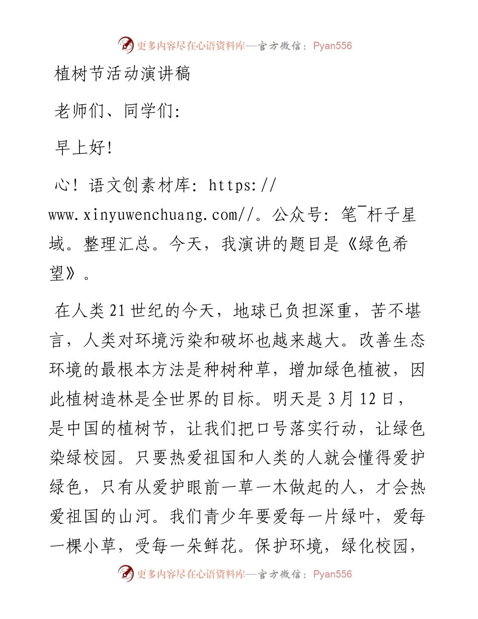 植树节活动演讲稿、讲话汇编（10篇）.docx_第2页