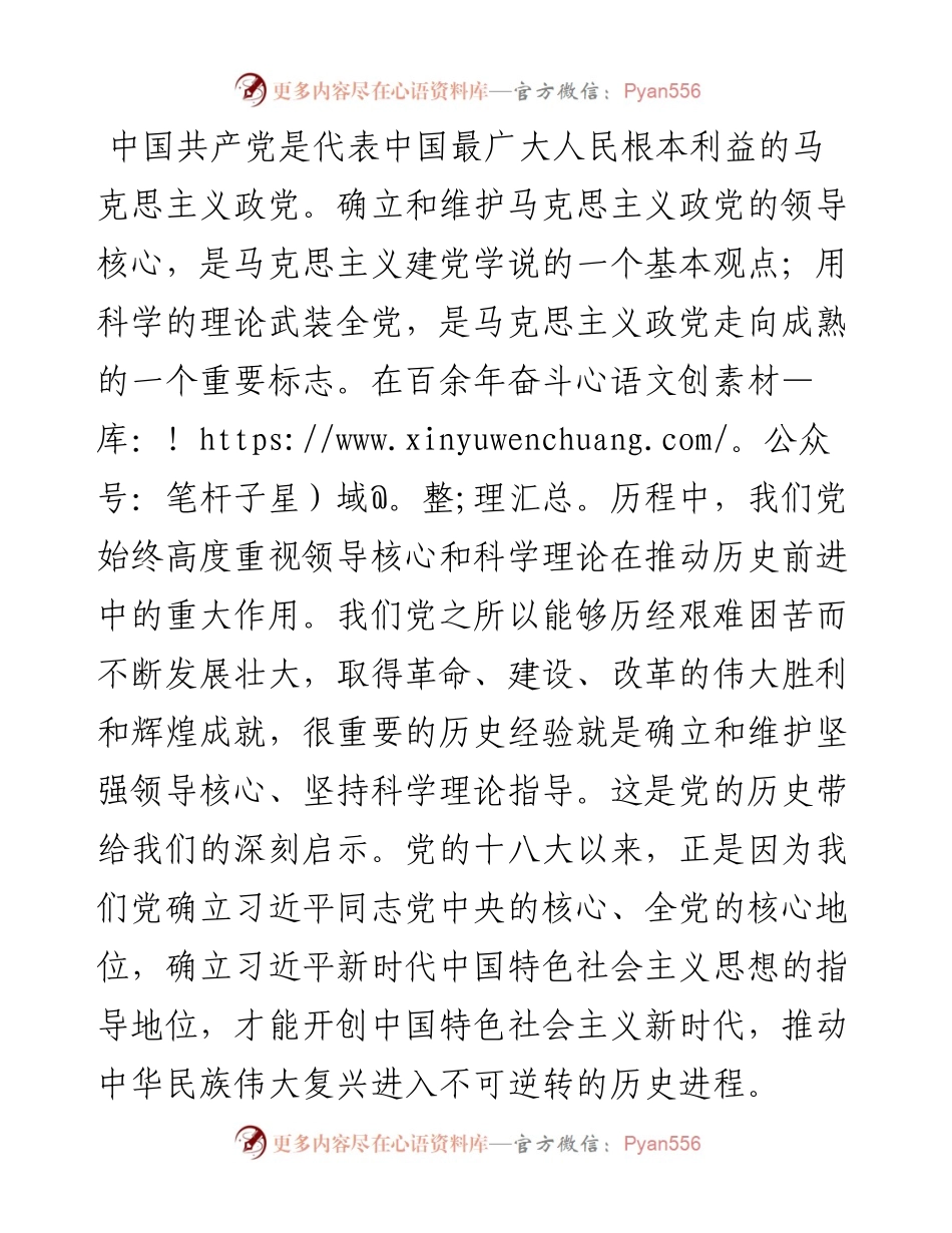 深刻领悟“两个确立”的决定性意义（深入学习贯彻习近平新时代中国特色社会主义思想）.docx_第2页