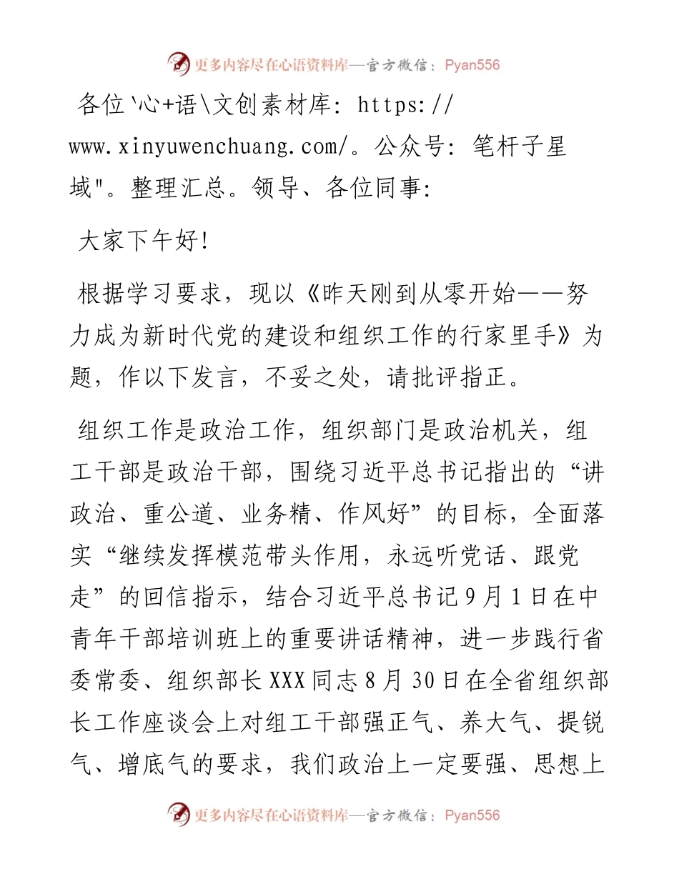 昨天刚到 从零开始——努力成为新时代党的建设和组织工作的行家里手.docx_第1页