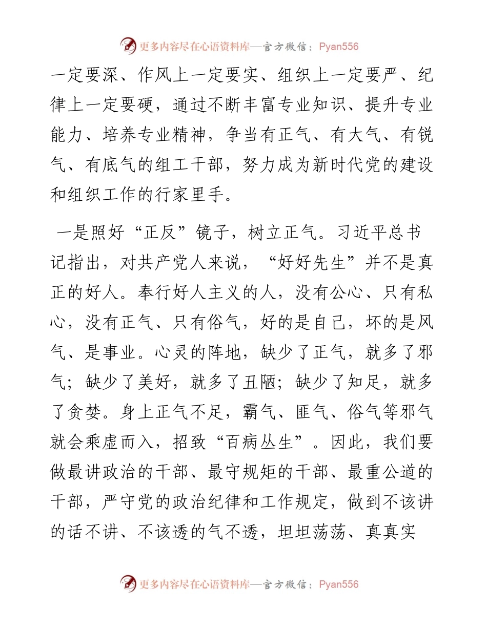 昨天刚到 从零开始——努力成为新时代党的建设和组织工作的行家里手.docx_第2页
