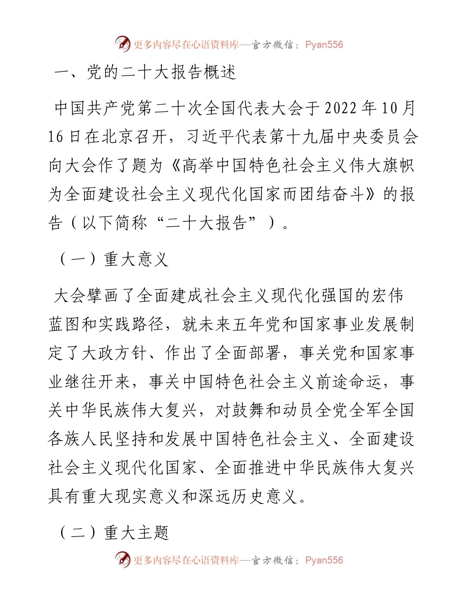 派驻纪检监察组廉政党课讲稿：时刻牢记全面从严治党永远在路.docx_第1页