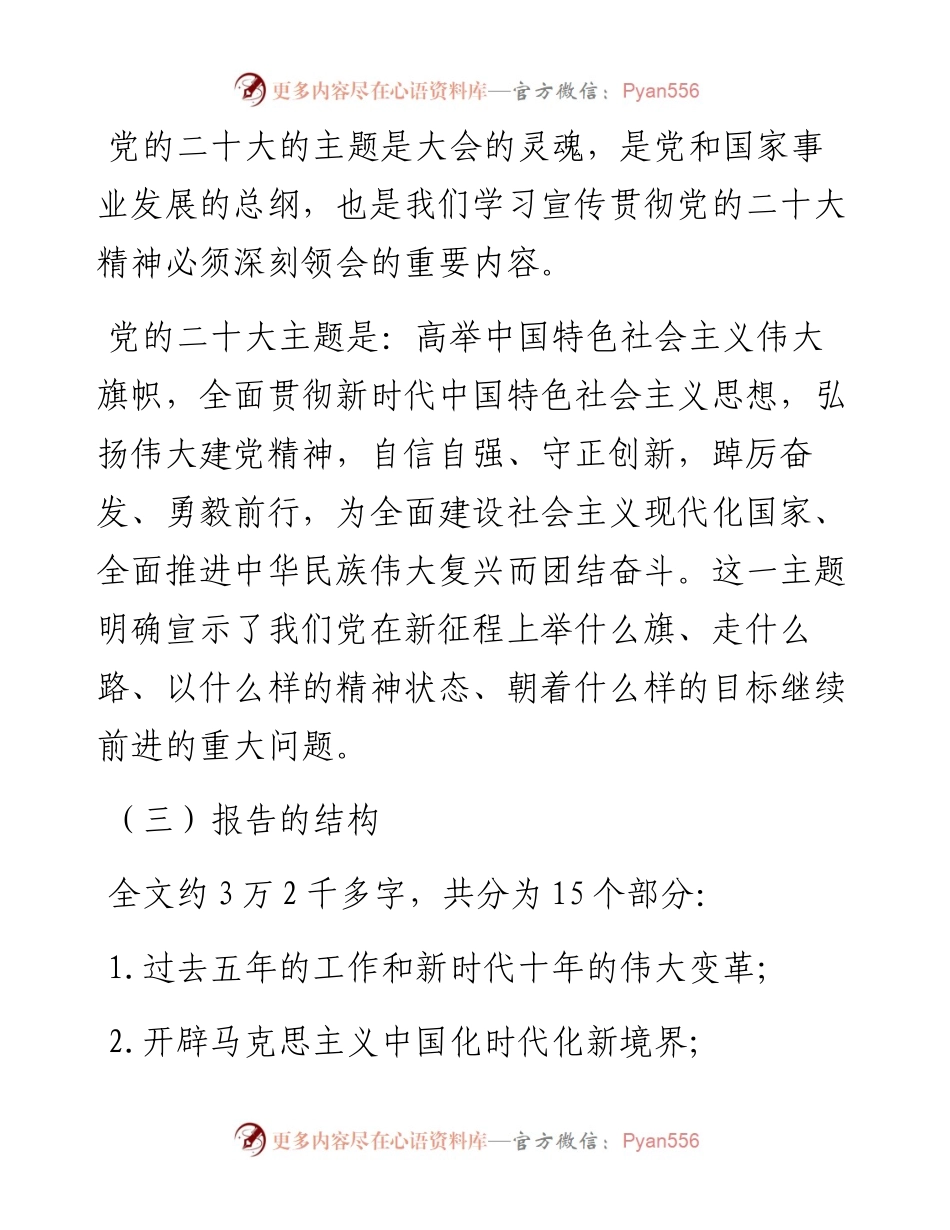 派驻纪检监察组廉政党课讲稿：时刻牢记全面从严治党永远在路.docx_第2页