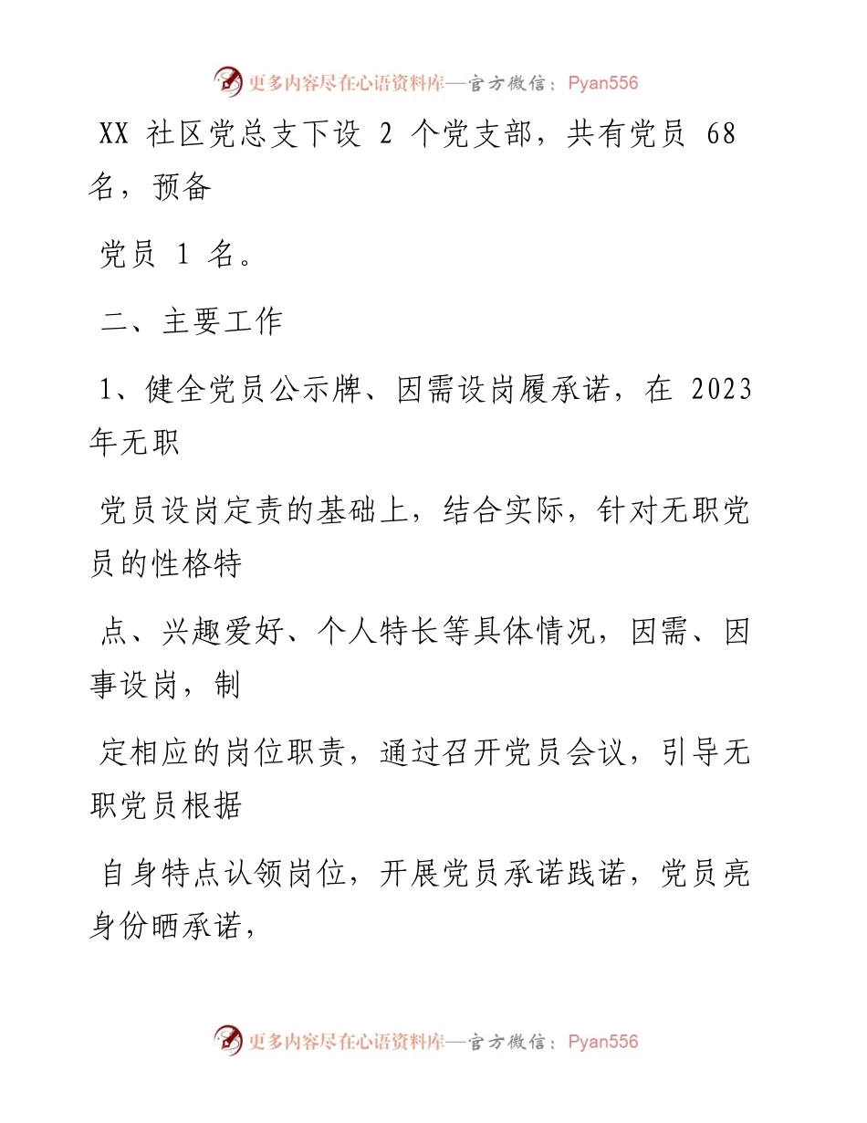 社区2023年党建一季度工作总结和下一步计划.docx_第2页