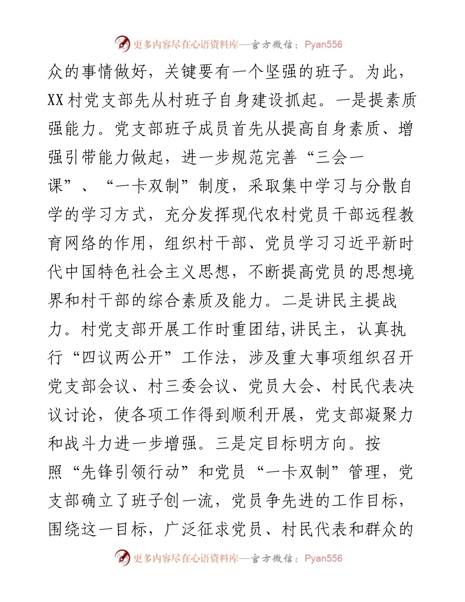 村先进基层党组织事迹材料.docx_第2页