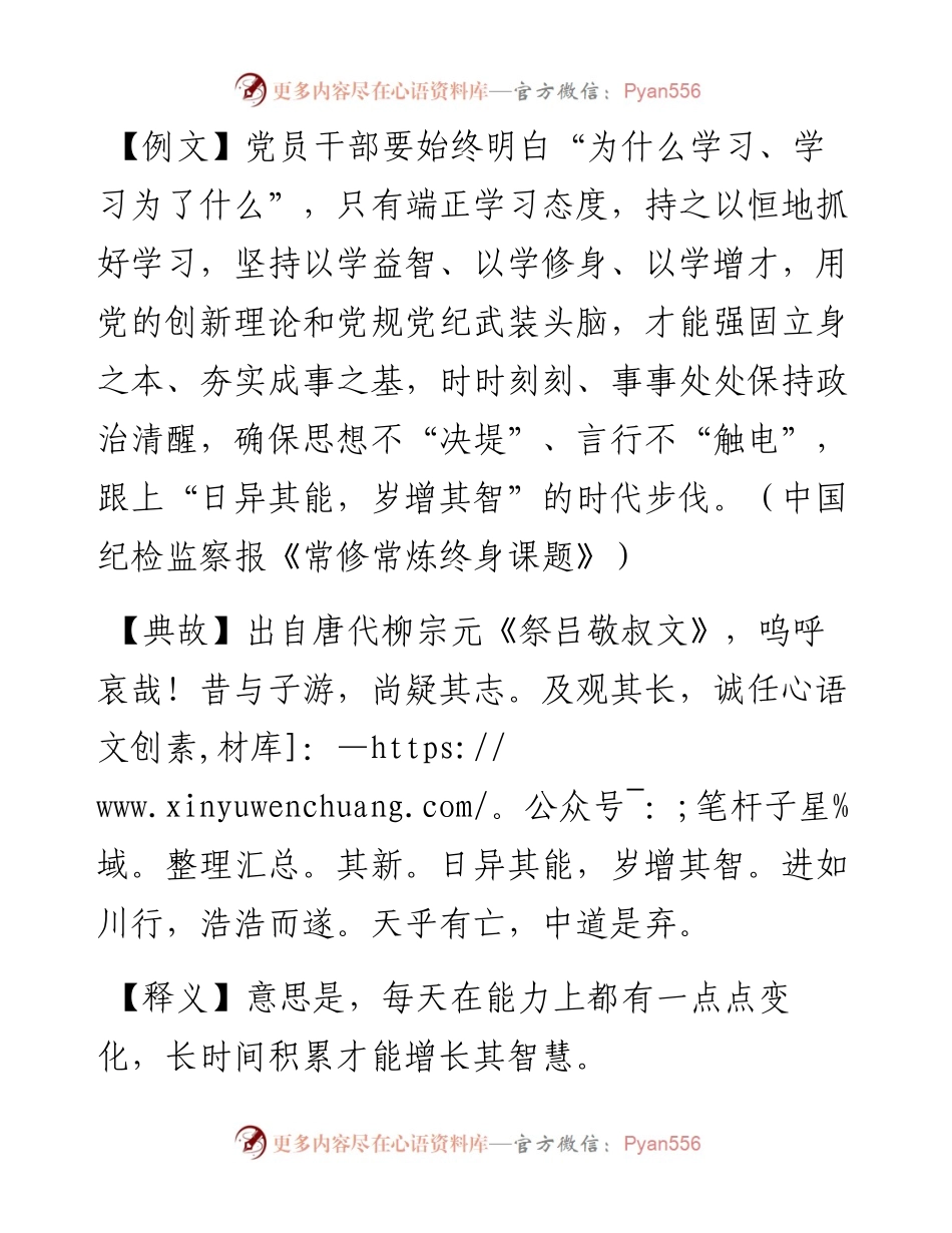日异其能，岁增其智.docx_第1页