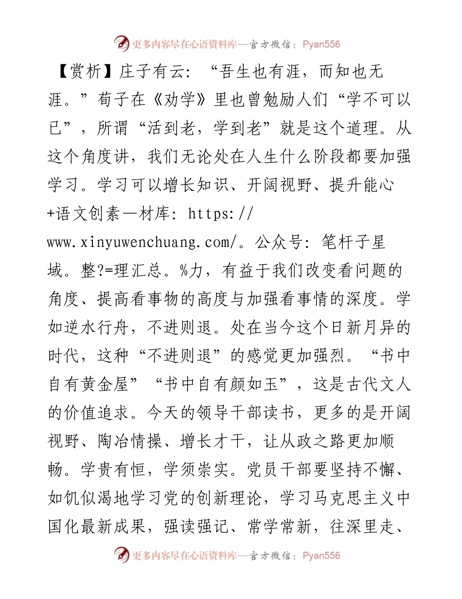 日异其能，岁增其智.docx_第2页