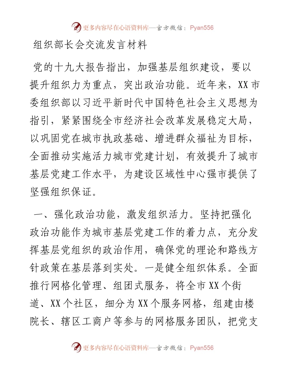 组织部长会交流发言材料.docx_第1页