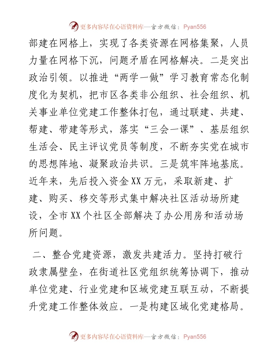 组织部长会交流发言材料.docx_第2页