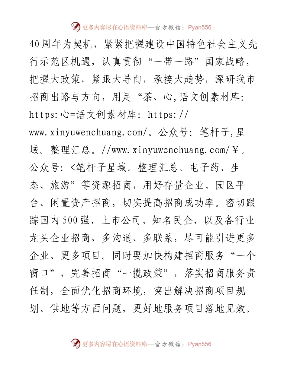 紧抓机遇谋发展，在新起点上取得新突破——学习习近平总书记在深圳经济特区建立40周年庆祝大会上的重要讲话研讨发言.docx_第2页