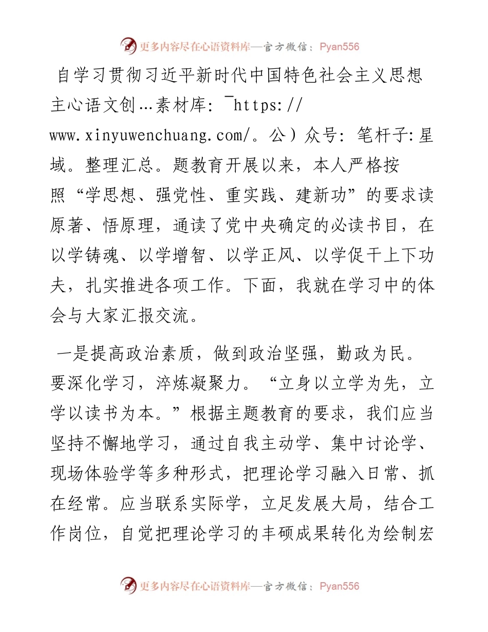 纪检干部主题教育理论学习专题研讨会发言提纲(1).docx_第1页