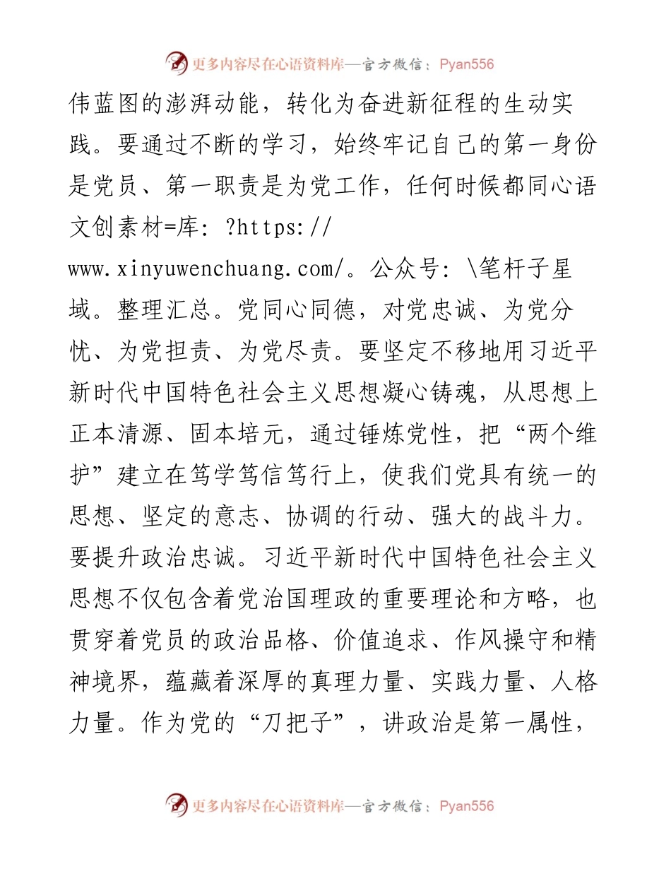 纪检干部主题教育理论学习专题研讨会发言提纲(1).docx_第2页