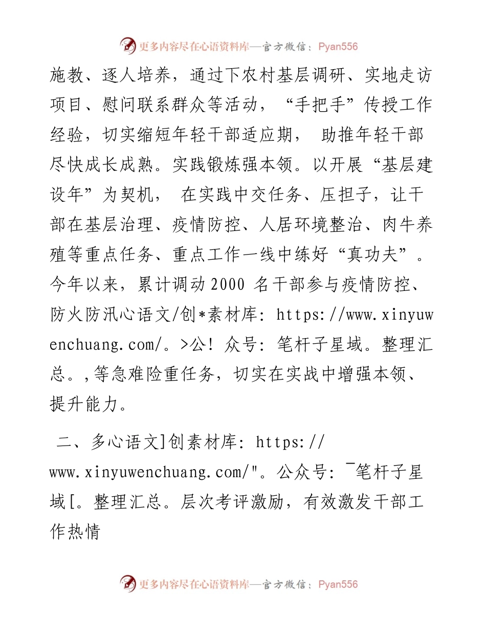 某县“三个维度”加强干部队伍建设报告.docx_第2页
