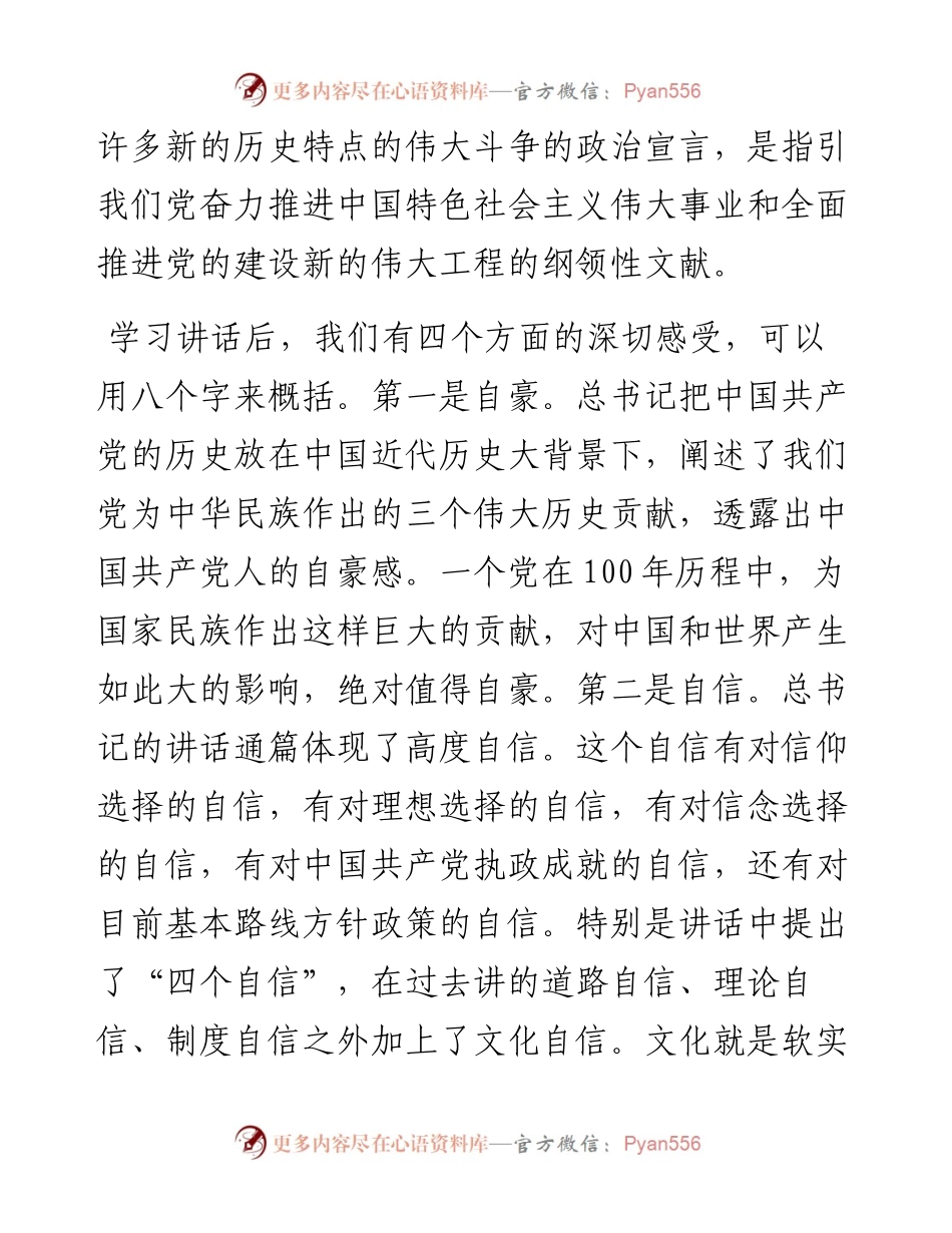 百年专题党课：不忘初心  学做相长  争做表率.docx_第2页