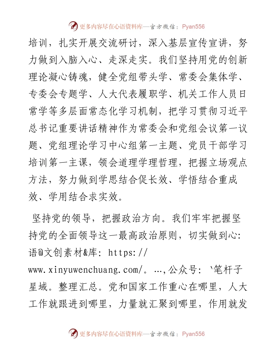 文汇系列5798--在学习贯彻党的盛会精神及关于坚持和完善人民代表大会制度的重要思想交流会上的发言汇编.docx_第2页