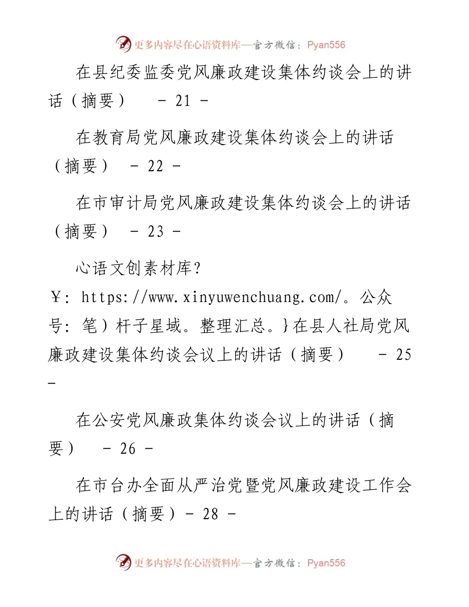 文汇系列4568--在党风廉政集体约谈会上的讲话汇编（15篇）.docx_第2页