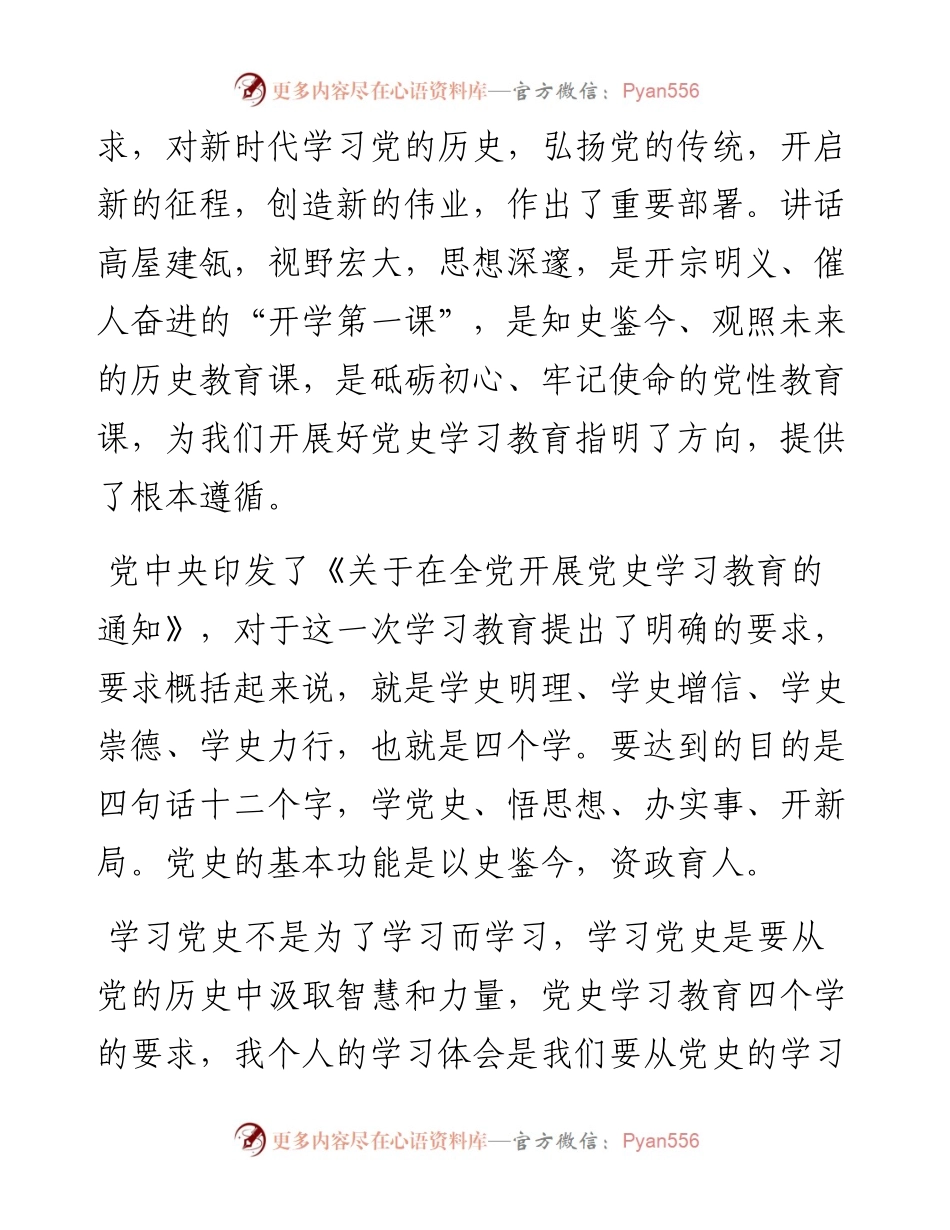 百年党史专题党课+主持词：党史学习教育宣讲场报告.docx_第2页