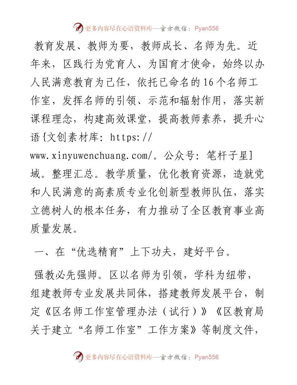 某区教育高质量发展经验材料.docx_第1页