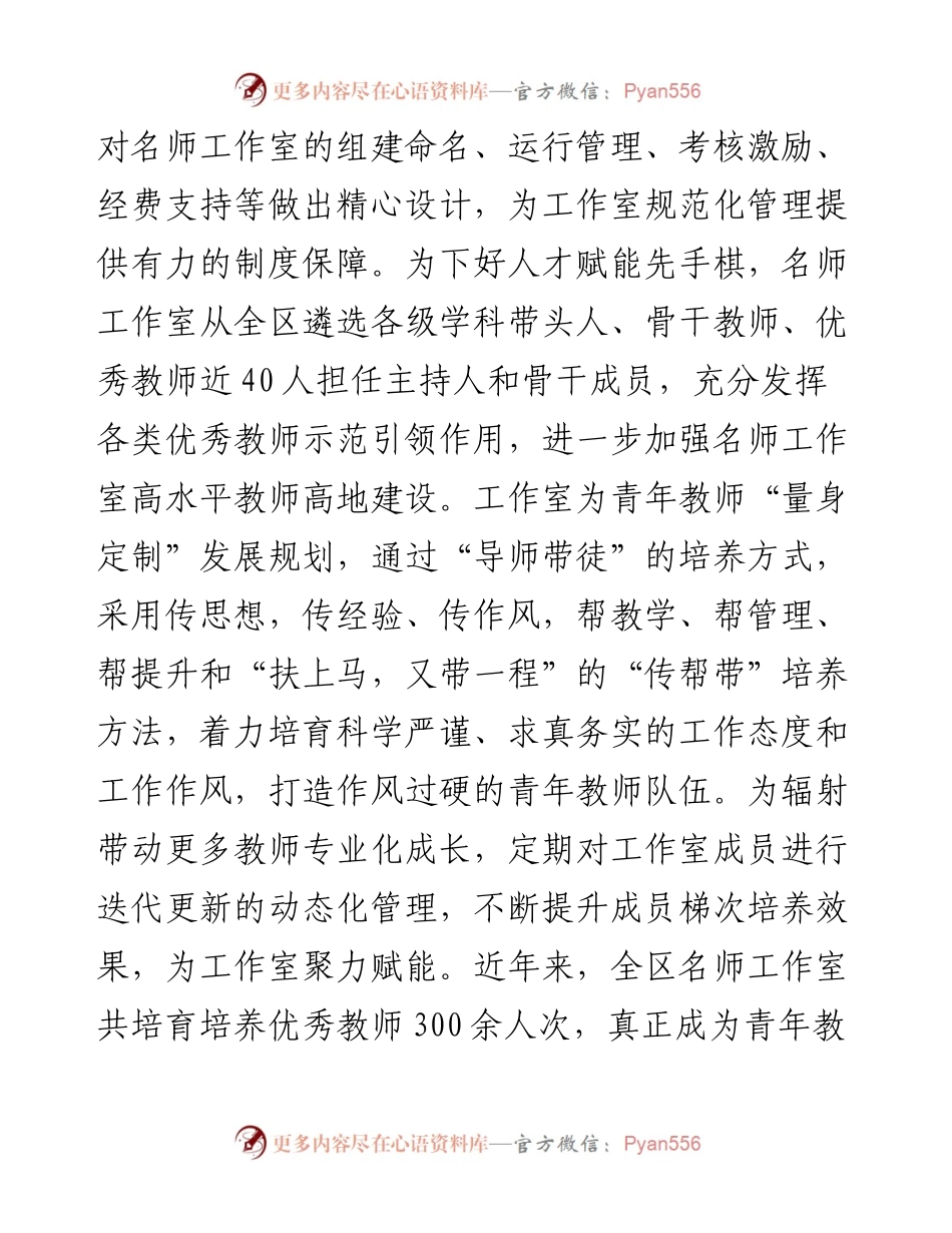 某区教育高质量发展经验材料.docx_第2页