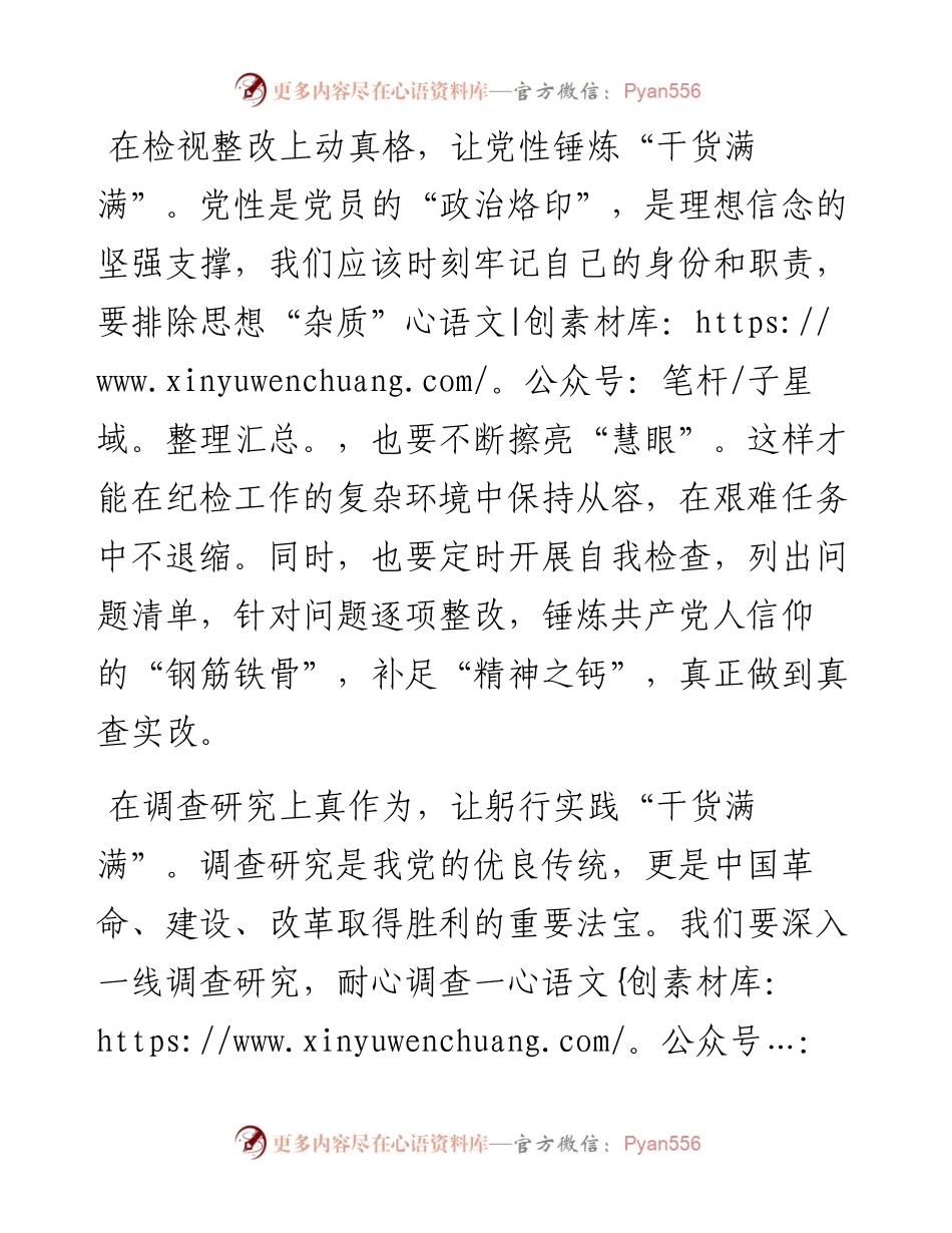 研讨发言：找准关键点 让主题教育课“干货满满”.docx_第2页