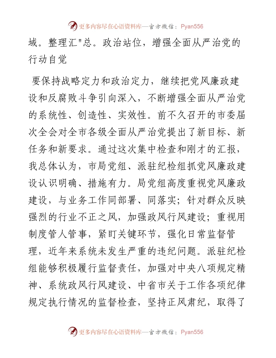 检查组组长在党风廉政建设检查汇报座谈会上的讲话发言材料.docx_第2页