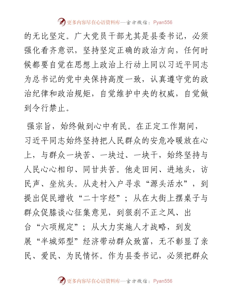 深学细照笃行 做“四有”好干部.docx_第2页