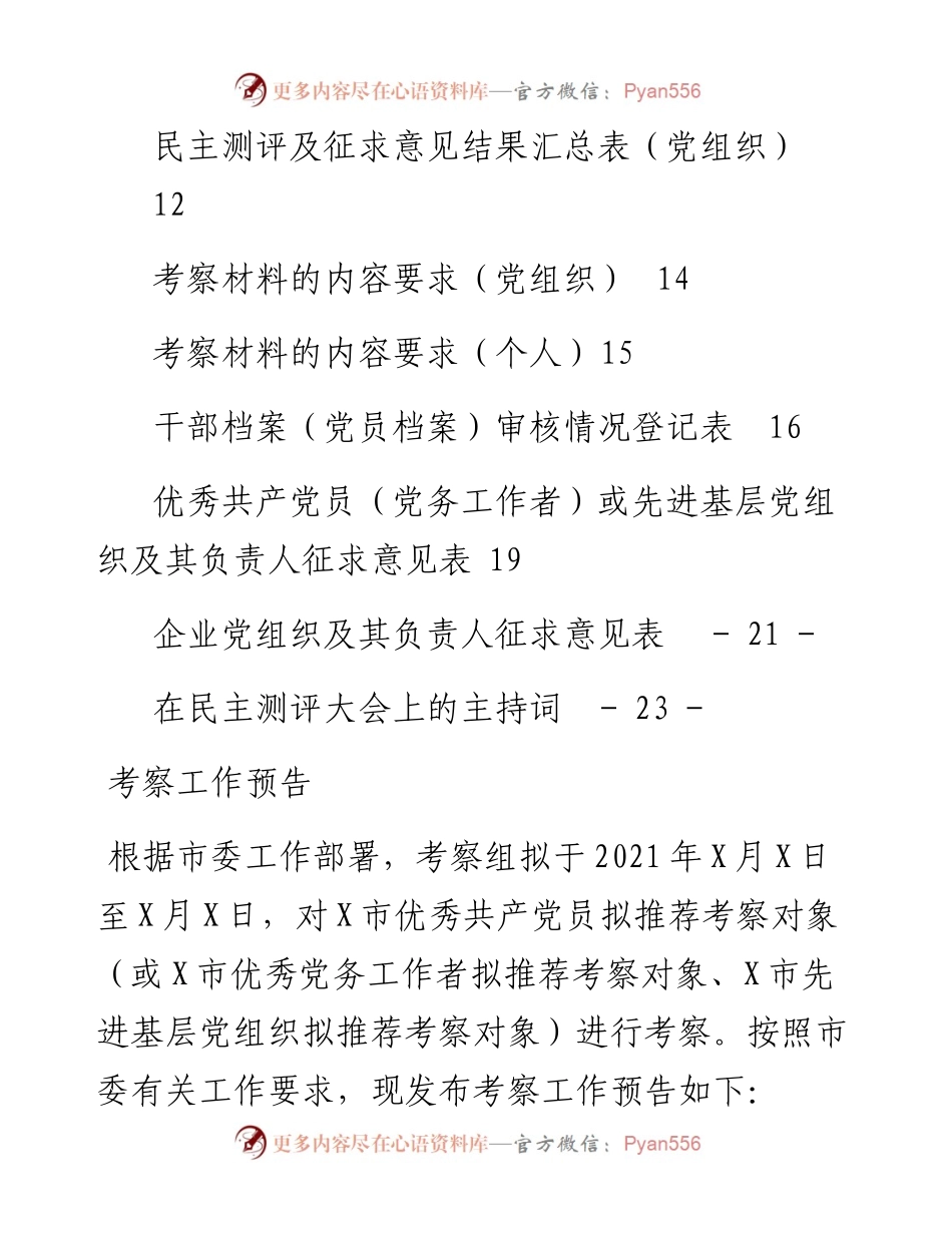 省级“两优一先”考察全流程全套资料.docx_第2页