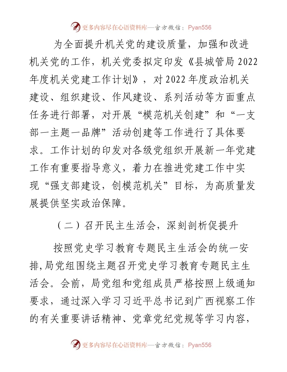 某单位一季度党建工作总结和第二季度工作计划.docx_第2页