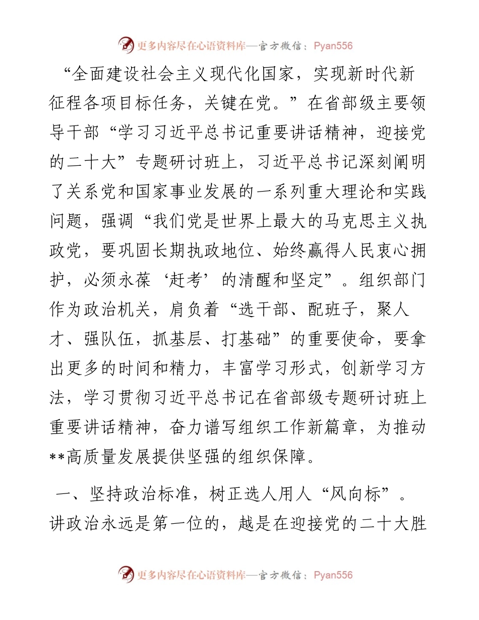 组织部长中心组学习研讨发言提纲.docx_第1页