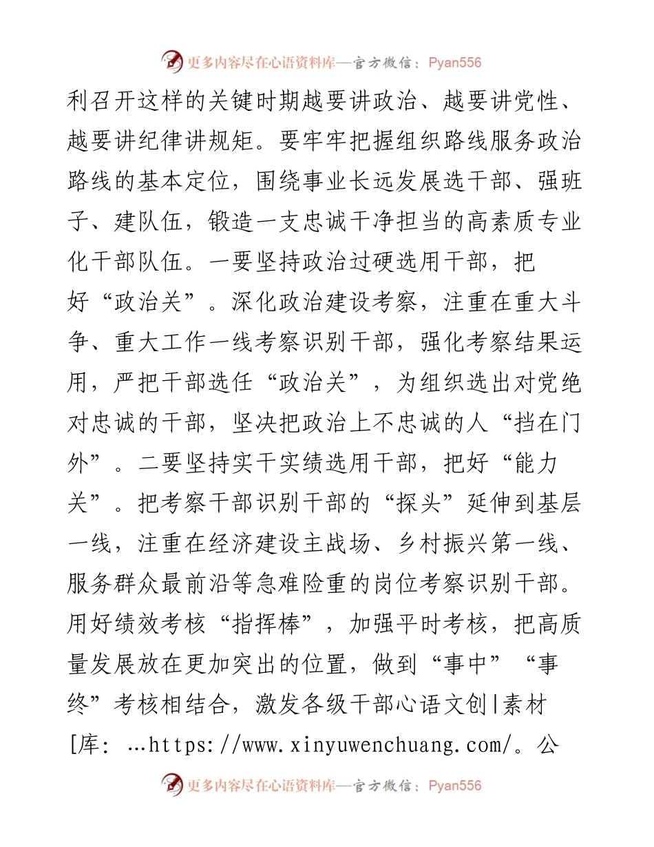 组织部长中心组学习研讨发言提纲.docx_第2页