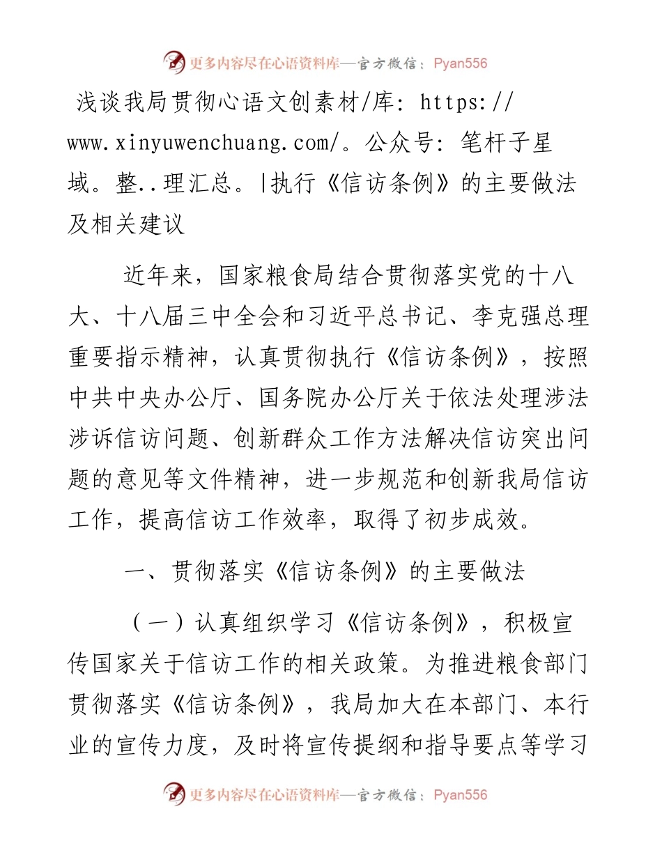 浅谈我局贯彻执行《信访条例》的主要做法及相关建议.docx_第1页