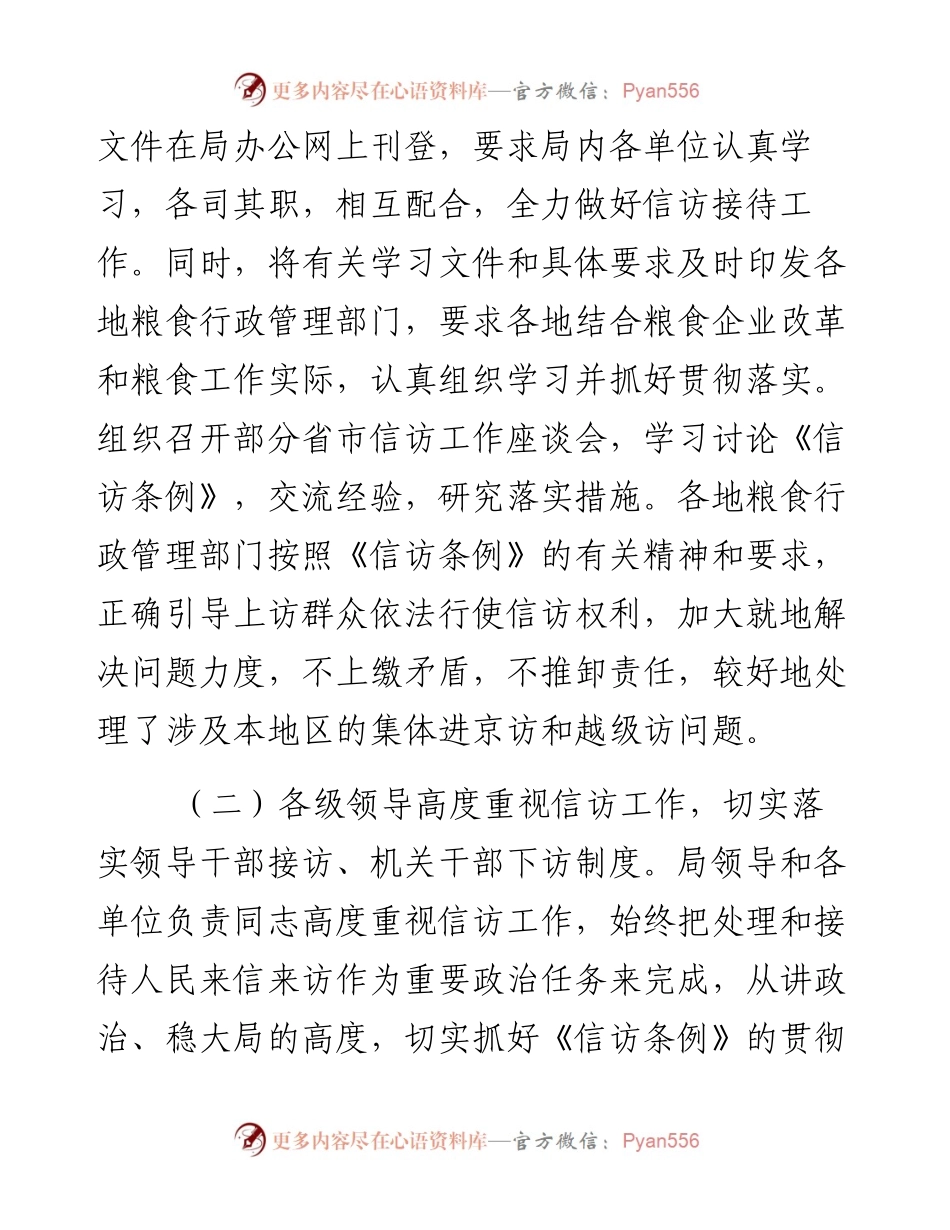 浅谈我局贯彻执行《信访条例》的主要做法及相关建议.docx_第2页