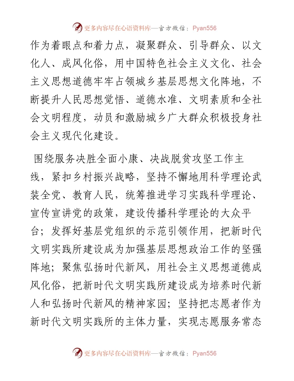 文汇系列3436--社区新时代文明实践站工作计划开展情况工作总结汇编.docx_第2页