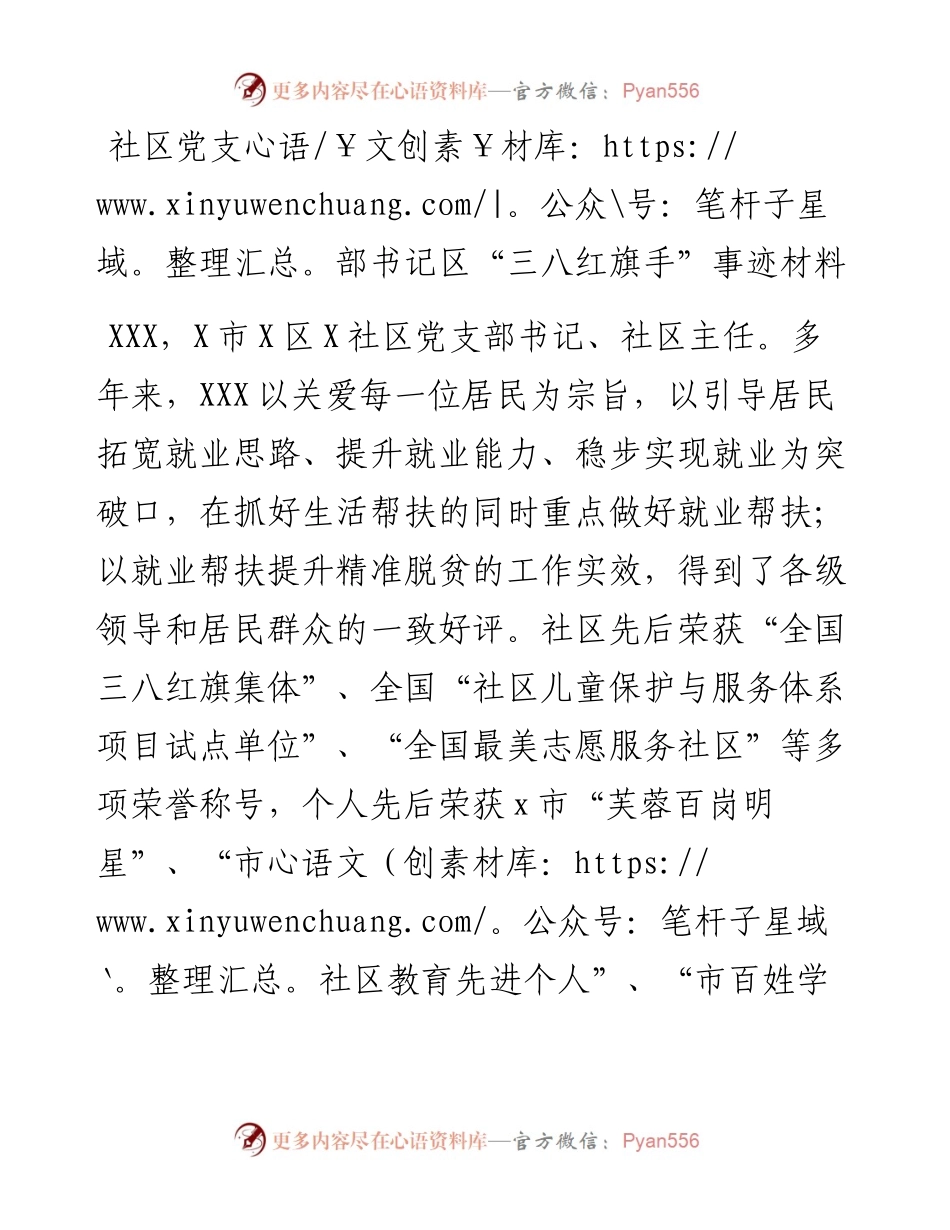 社区党支部书记区“三八红旗手”事迹材料.docx_第1页
