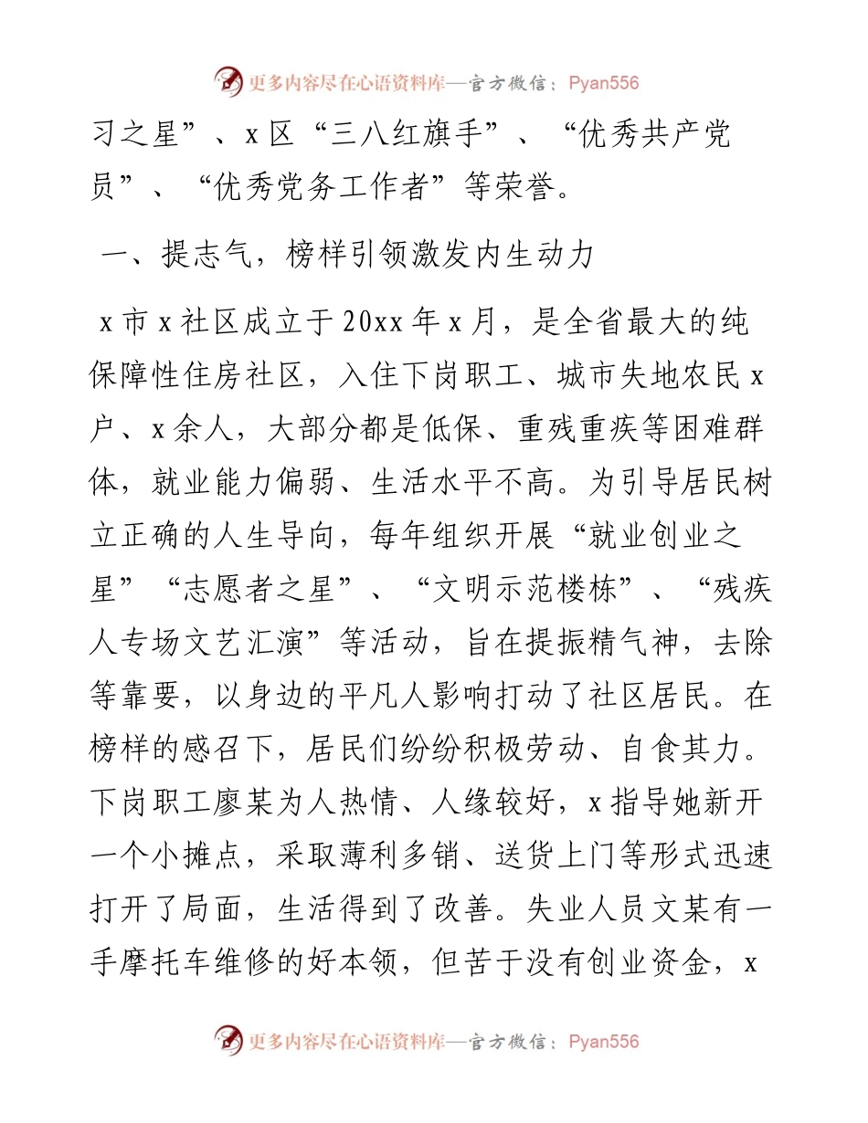 社区党支部书记区“三八红旗手”事迹材料.docx_第2页