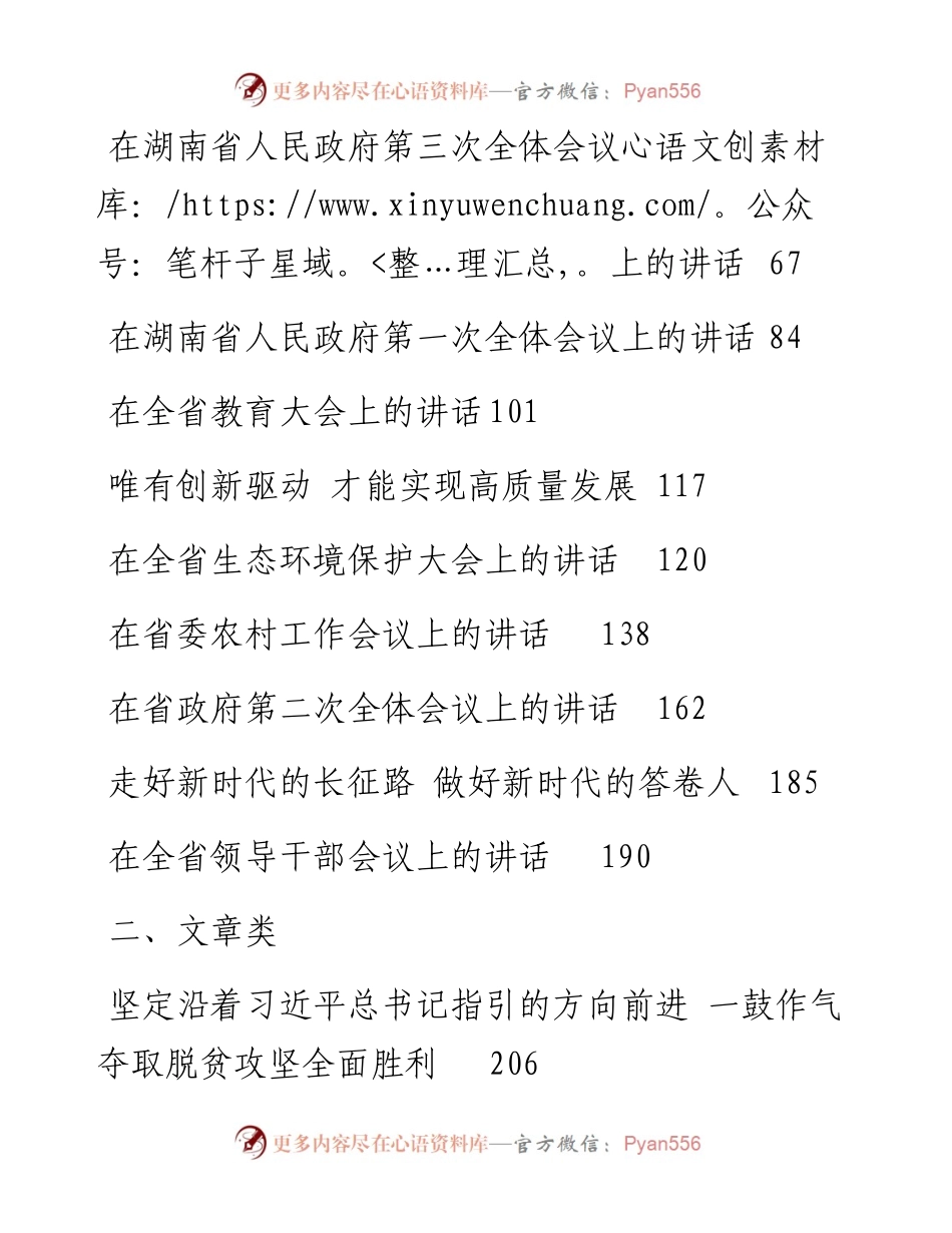 湖南省委书记许达哲汇编（25篇，含讲话，文章）.docx_第2页