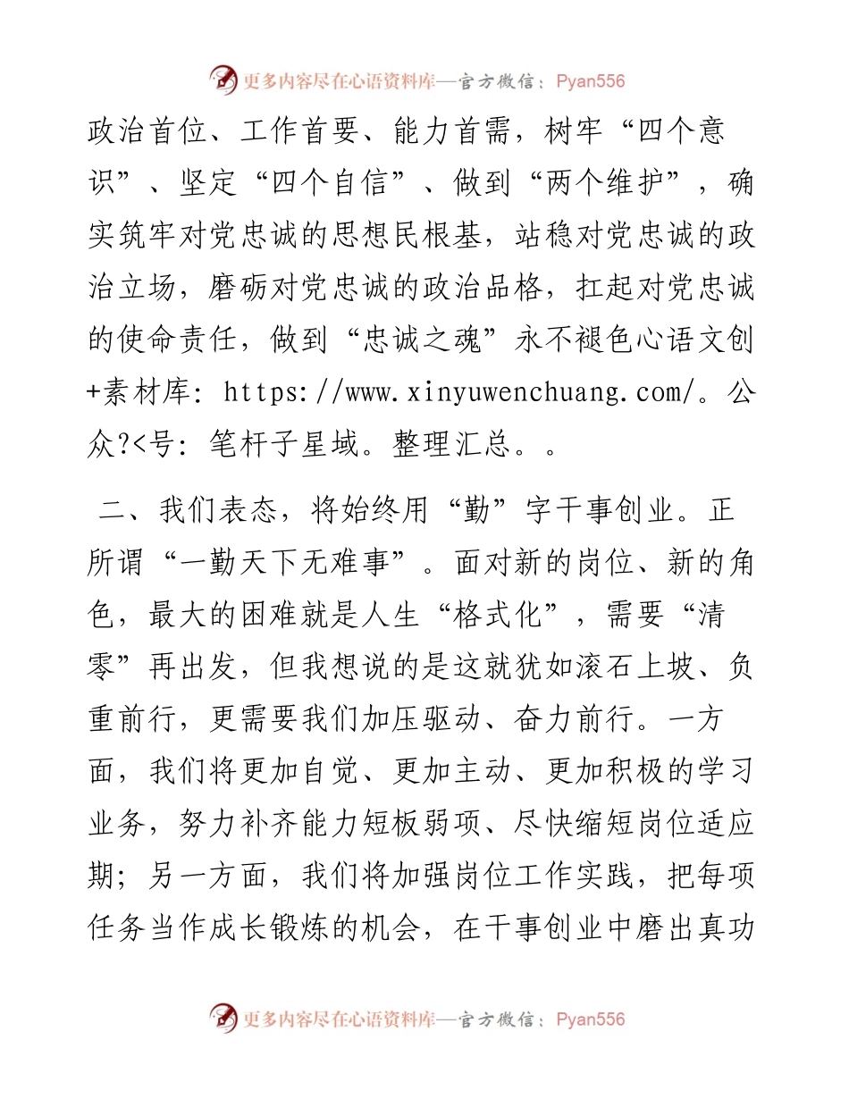 新军转干部到公安厅报到表态发言.docx_第2页