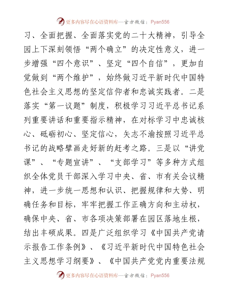 省级工业园党工委书记度述责述廉报告.docx_第2页