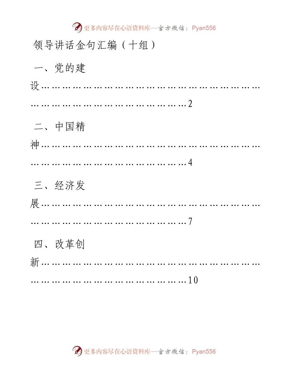文汇系列3861--领导讲话金句汇编.docx_第1页