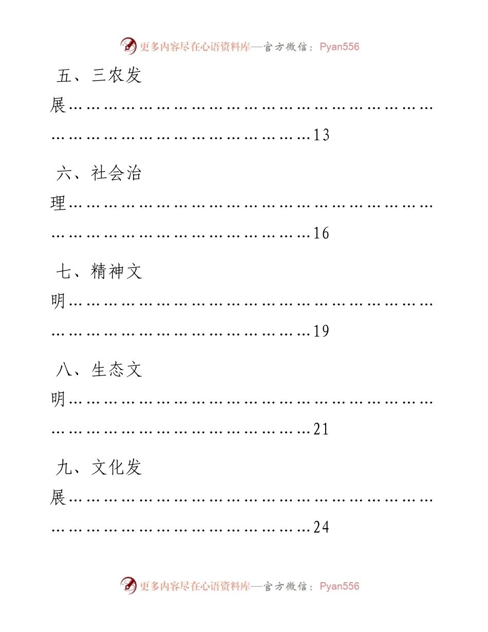 文汇系列3861--领导讲话金句汇编.docx_第2页