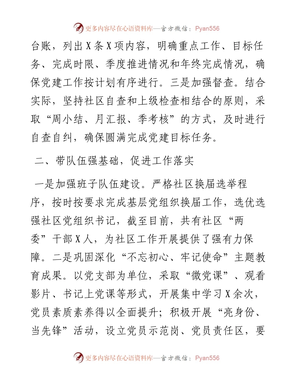 社区党总支党建工作汇报材料.docx_第2页