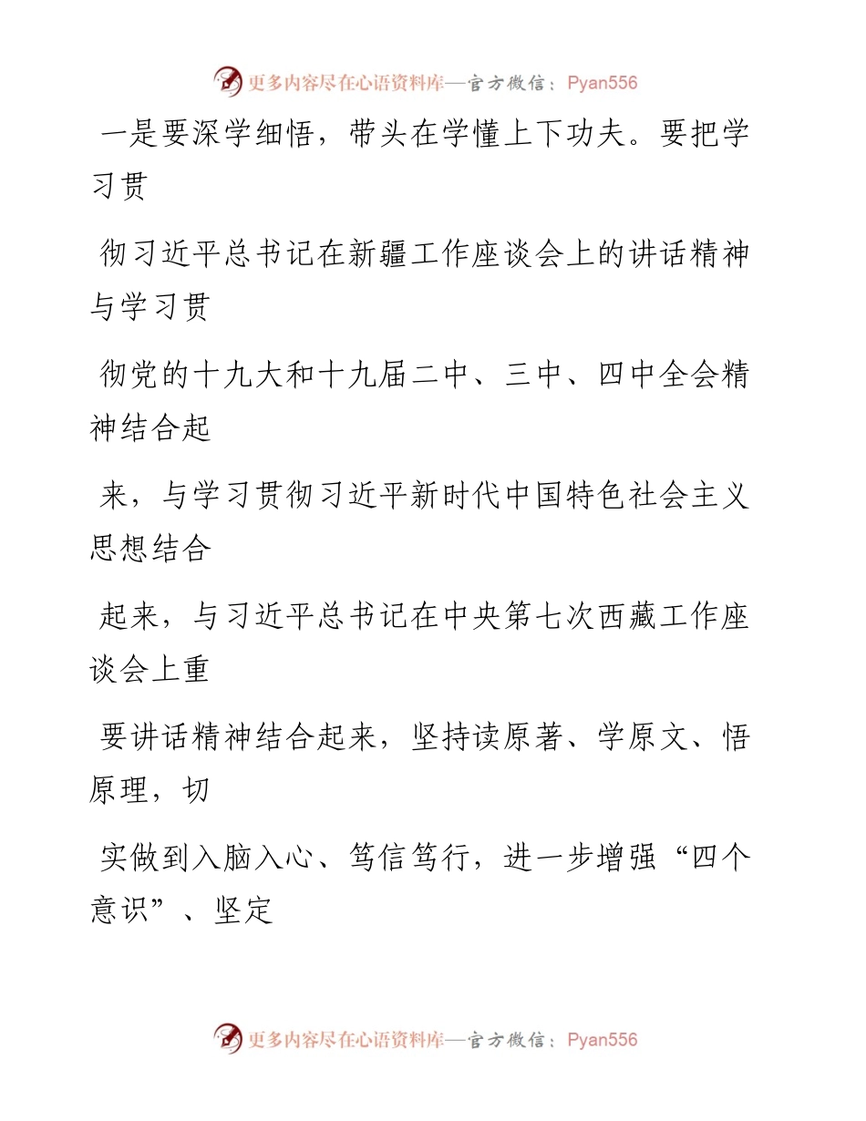 文汇系列613--新疆、西藏座谈研讨发言材料汇编.docx_第2页