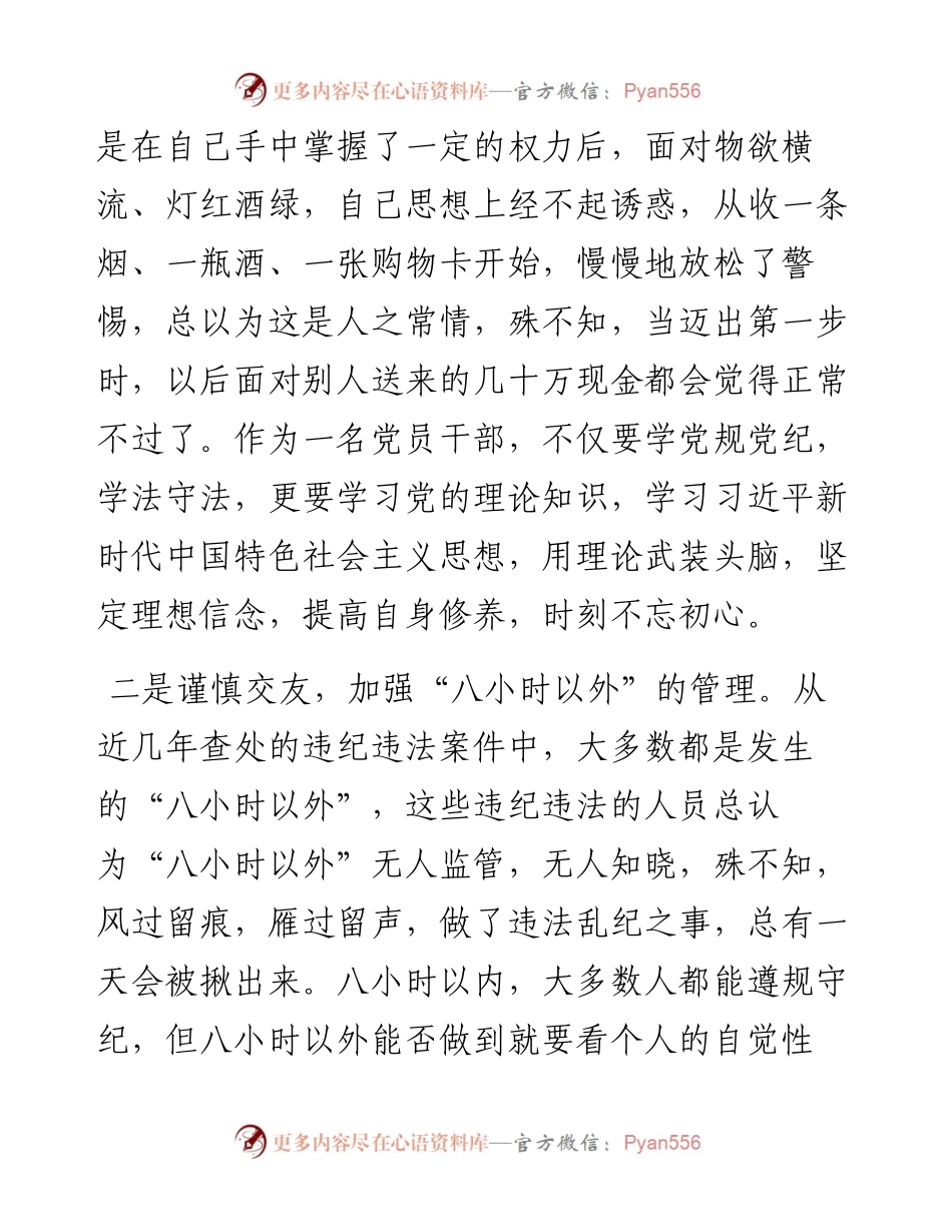 纪检干部学习熊剑案警示教育心得体会-5篇.docx_第2页