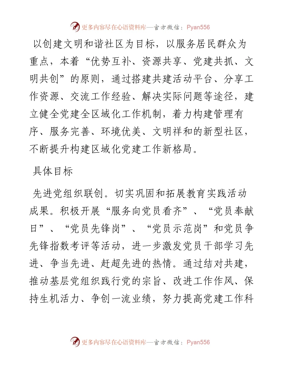 社区共建协议书.docx_第2页