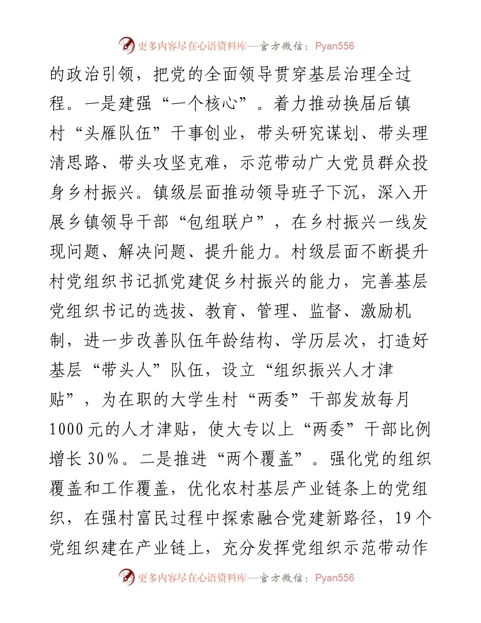 组织部长党建引领基层治理座谈发言提纲.docx_第2页